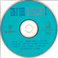 Guns n' Roses - Use Your Illusion II (1991 CD) NM