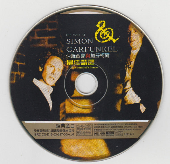 Simon & Garfunkel - The Essential (2003 China 24Bit HDCD Double) Sealed