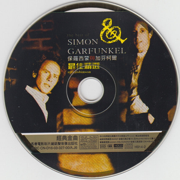 Simon & Garfunkel - The Essential (2003 China 24Bit HDCD Double) Sealed